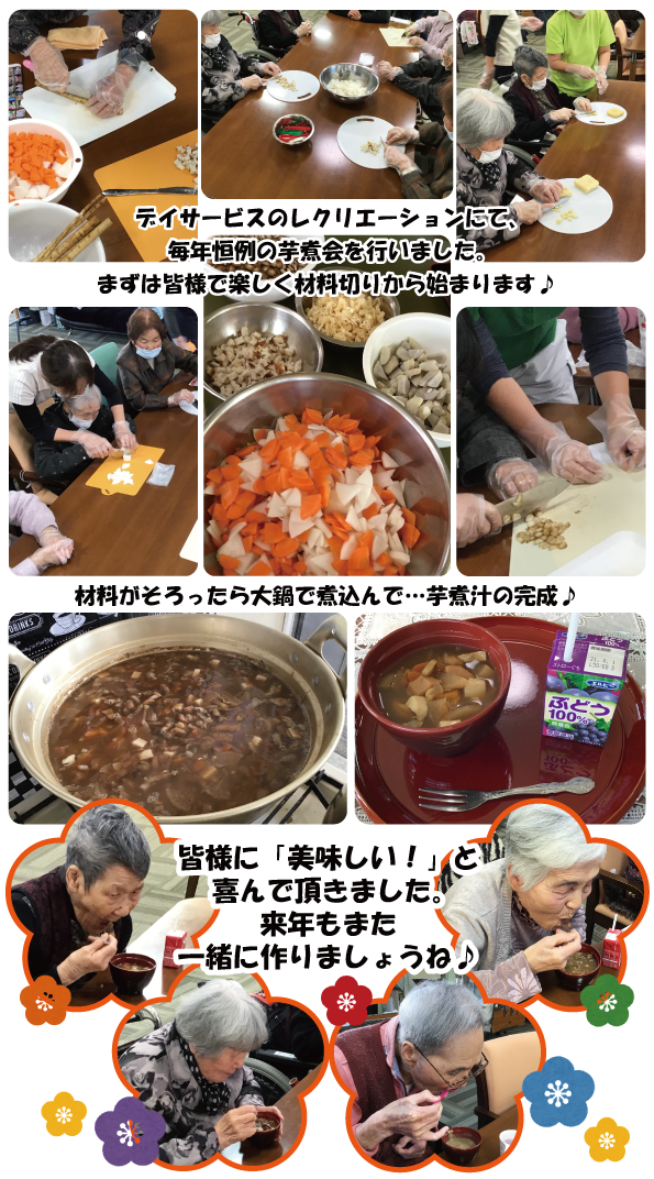 今月のお楽しみレクリエーション 芋煮会 社会福祉法人各寿会 つつじ苑